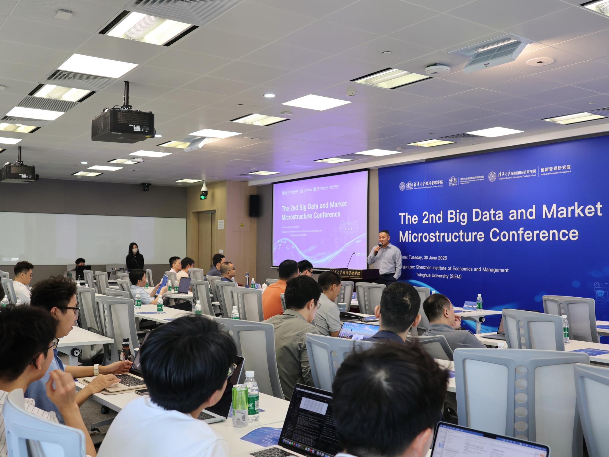 20260630-第二届大数据与市场微观结构学术会议举行-习优摄影-活动现场1.jpg